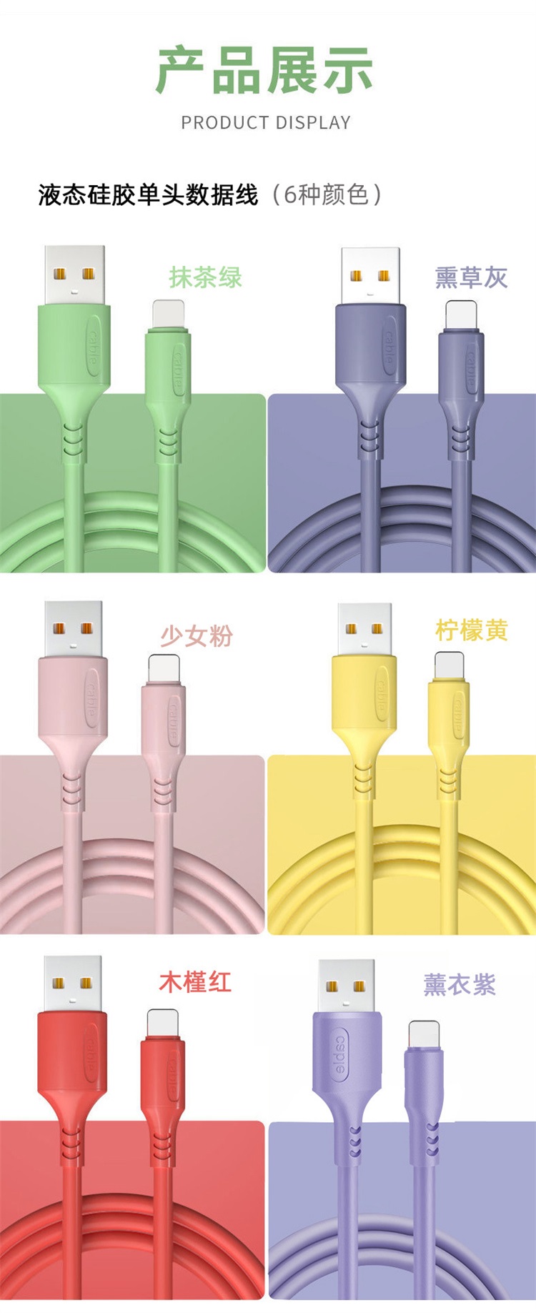 液態硅膠充電線廠家