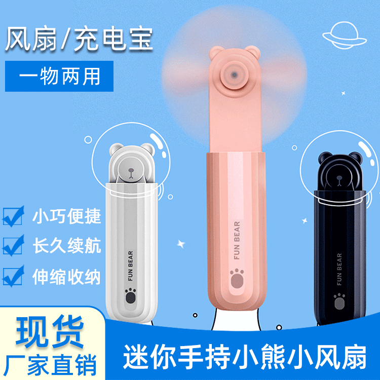 迷你小熊小風(fēng)扇 迷你小熊小風(fēng)扇