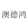 數(shù)據(jù)線定制
