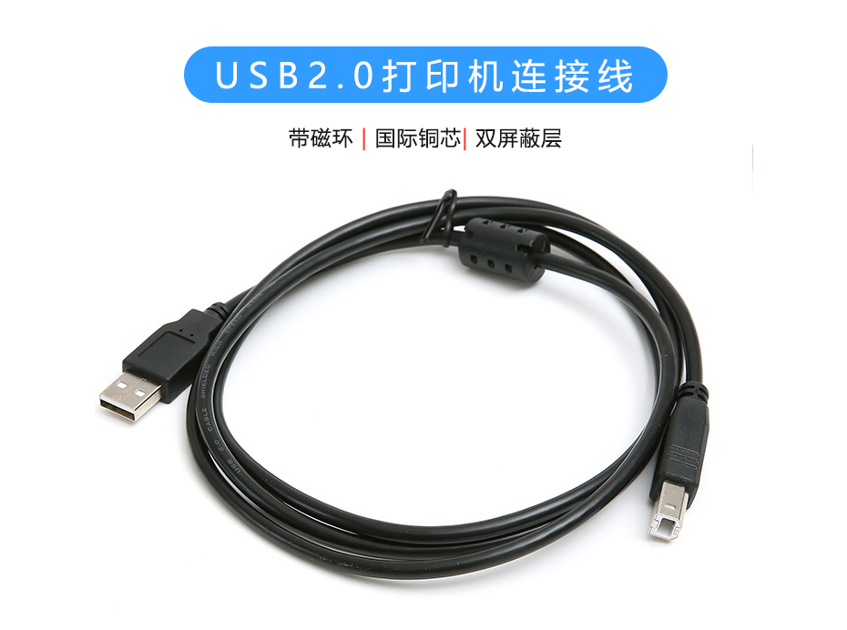 USB2.0打印機連接線，帶磁環(huán)USB-A to USB-B數(shù)據(jù)線