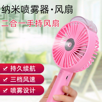 手持加濕噴霧風(fēng)扇 手持加濕噴霧風(fēng)扇
