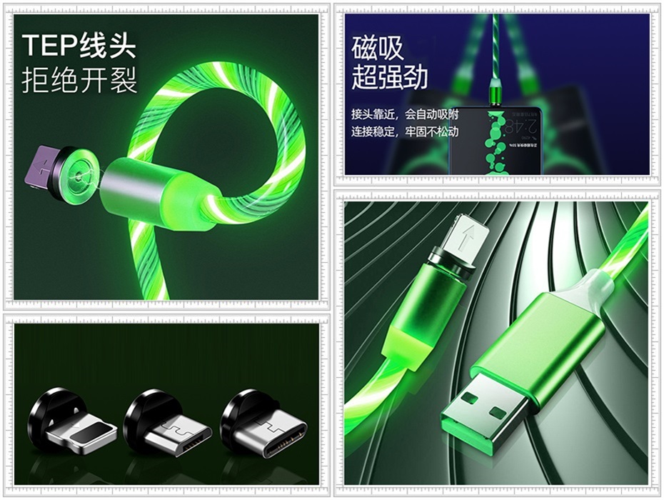 流光磁吸數據線