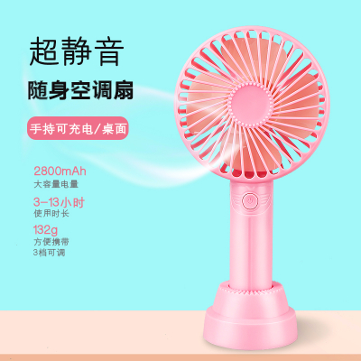 手持風(fēng)扇 手持風(fēng)扇