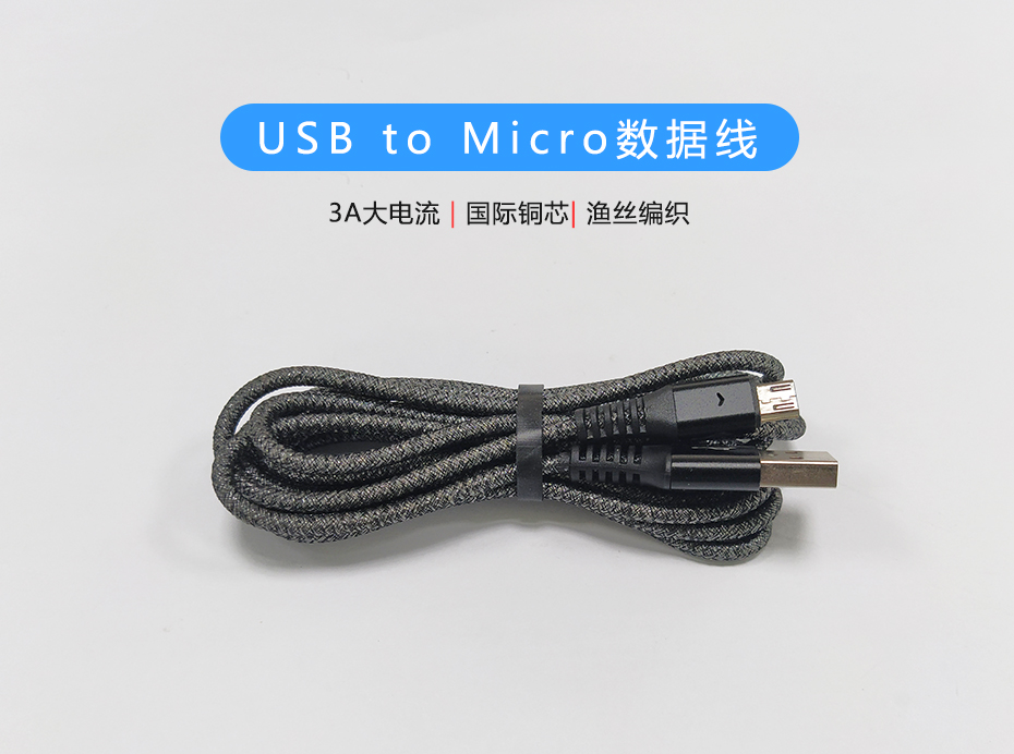 USB to Micro數(shù)據(jù)線，3A大電流安卓USB充電線